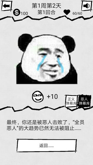 弹幕那个恶人截图0