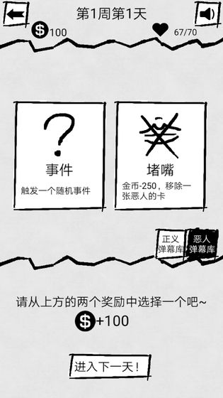 弹幕那个恶人截图1