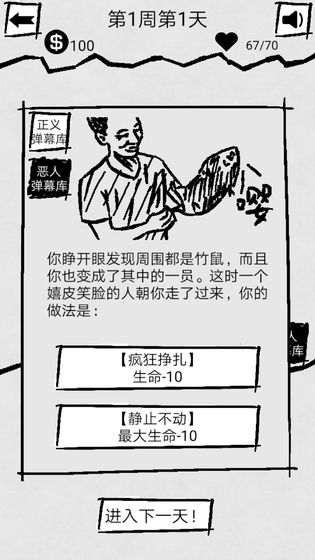 弹幕那个恶人截图2