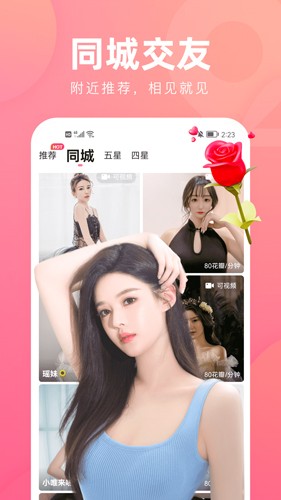 花间直播app官方版免费下载截图1