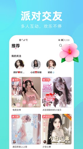 花间直播app官方版免费下载截图2