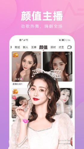 花间直播app官方版免费下载截图3