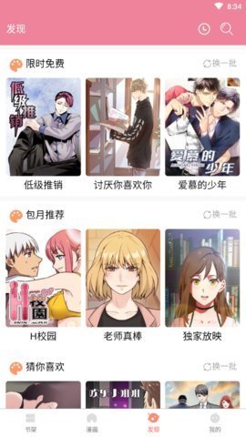 熊本漫画apk下载截图0