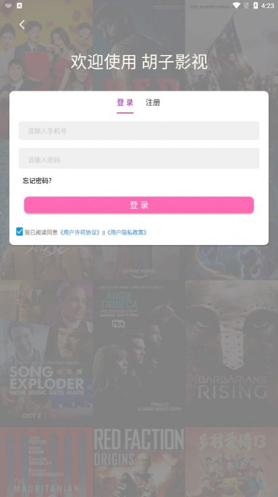 胡子影视APP官方版下载截图2