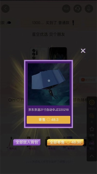 星空盲盒截图0