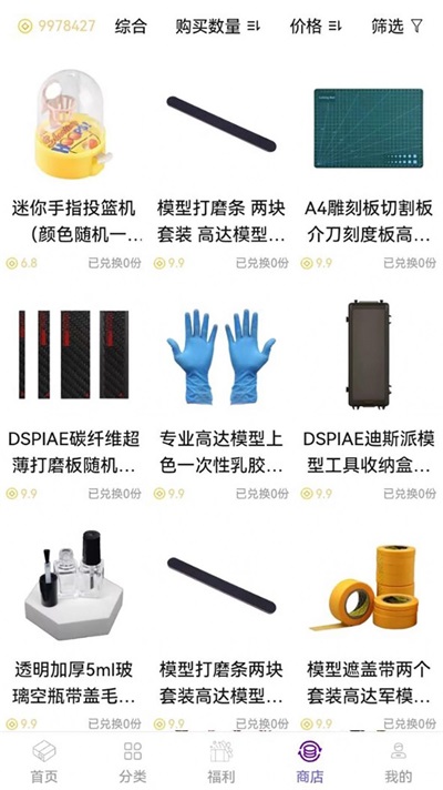 星空盲盒截图1