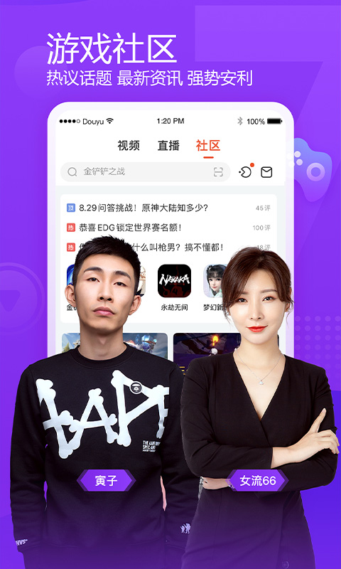 斗鱼截图0