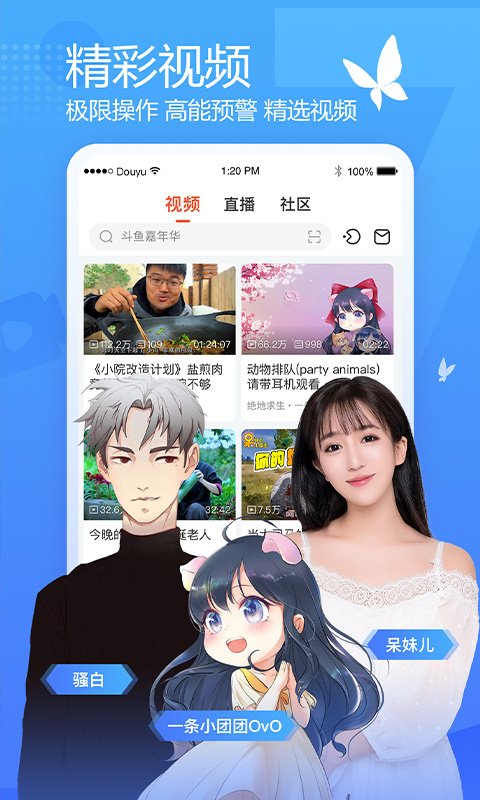 斗鱼截图1
