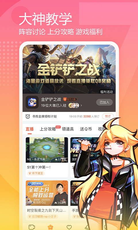 斗鱼截图2