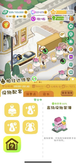 房东模拟器截图0