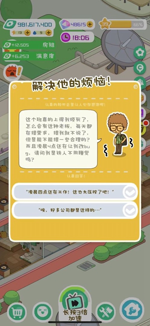 房东模拟器截图1