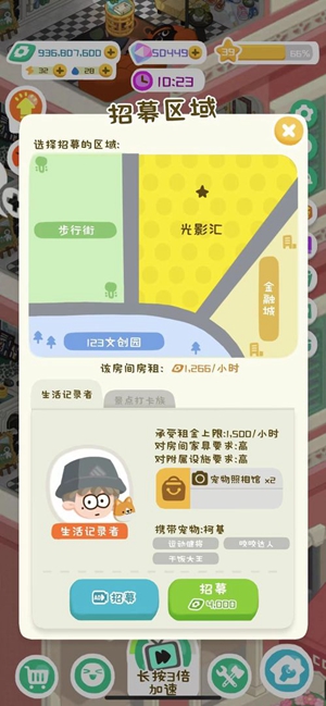 房东模拟器截图2