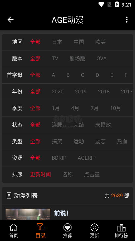 ace动漫官方版app下载截图1