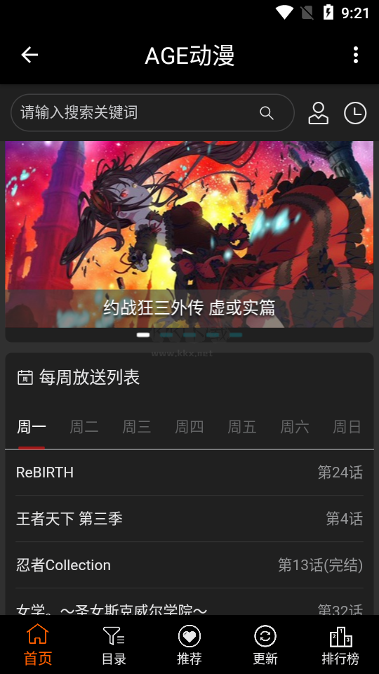 ace动漫官方版app下载截图2