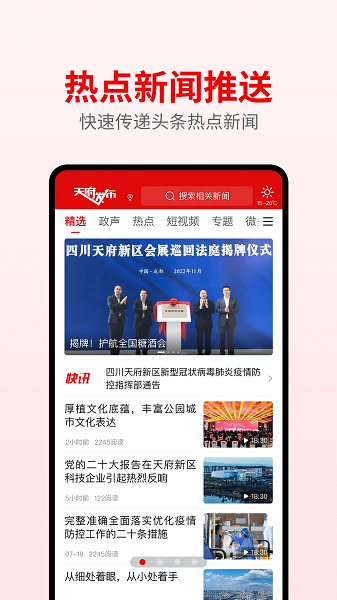 天府发布截图0