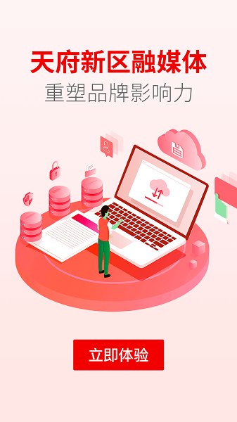 天府发布截图1