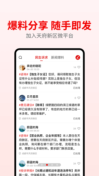 天府发布截图2