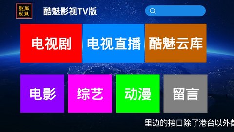酷魅影视手机版截图0