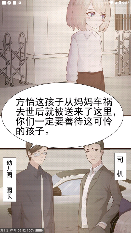 太二漫画免费版软件下载截图1