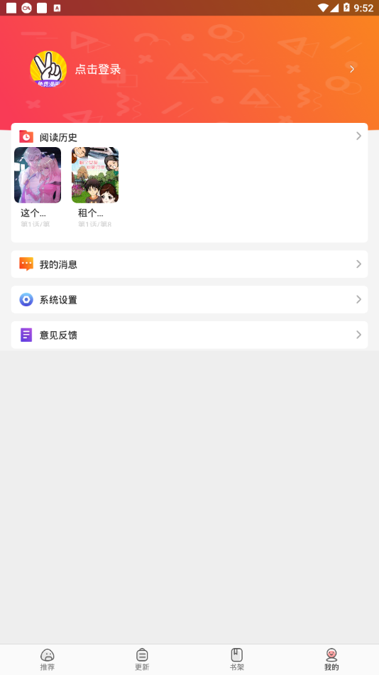 太二漫画免费版软件下载截图3
