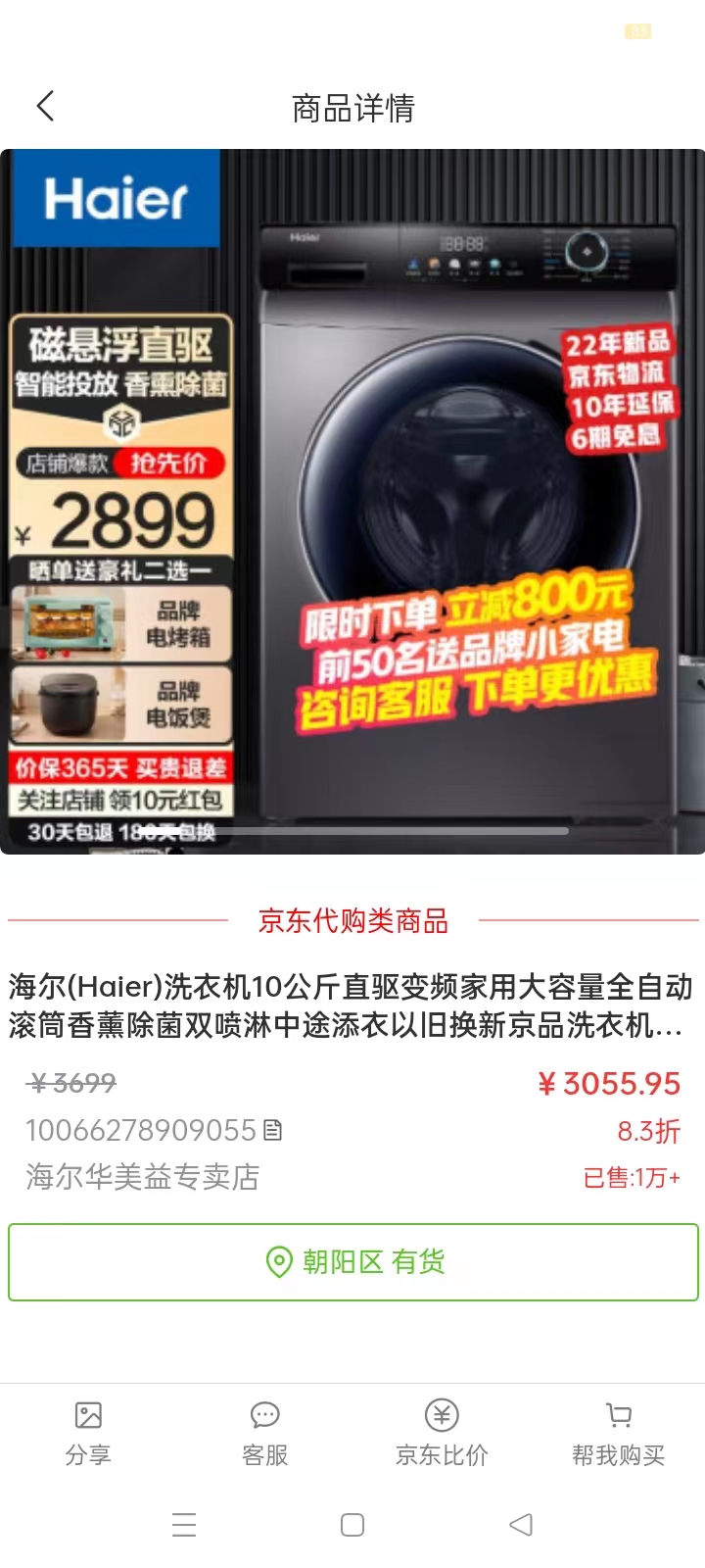 臻汇购物商城app安卓版免费版下载安装截图2
