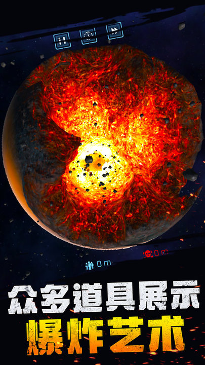 宇宙爆炸模拟器截图0