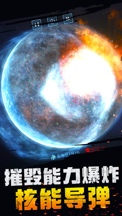 宇宙爆炸模拟器截图2