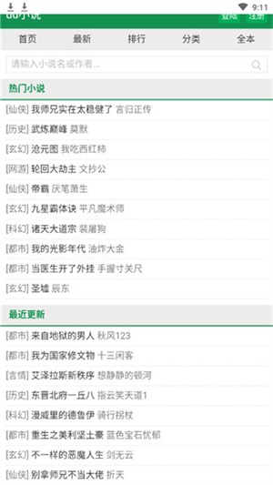 uu小说手机版下载截图0