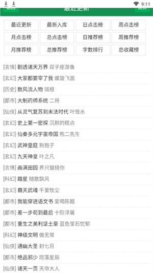uu小说手机版下载截图2