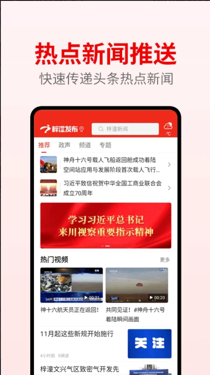 梓潼发布截图0