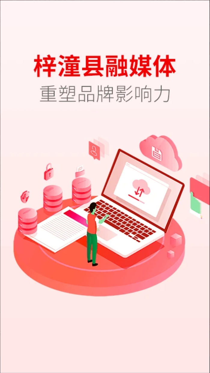 梓潼发布截图1