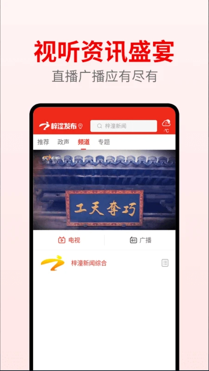 梓潼发布截图2