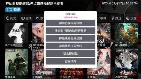 神仙影视TV盒子截图0