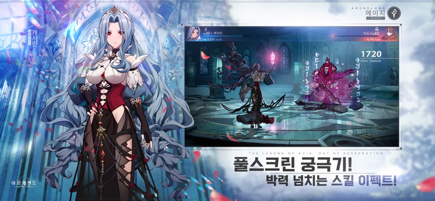 Archeland安卓版韩服最新下载截图3