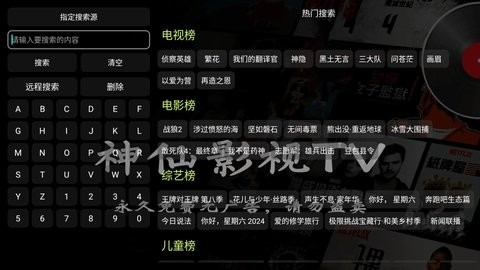 神仙影视TV盒子截图1