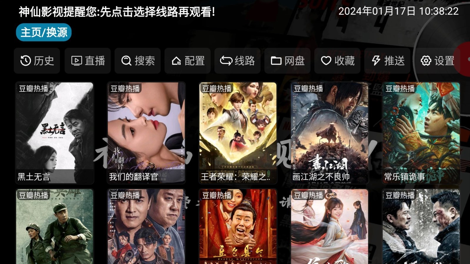 神仙影视TV盒子截图2