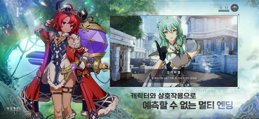 Archeland安卓版韩服最新下载截图4