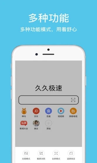 久久浏览器极速版截图0