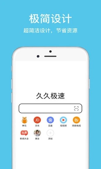 久久浏览器极速版截图2