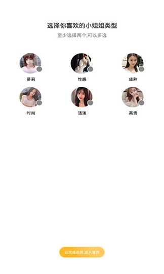 蜜糖直播安卓版截图2