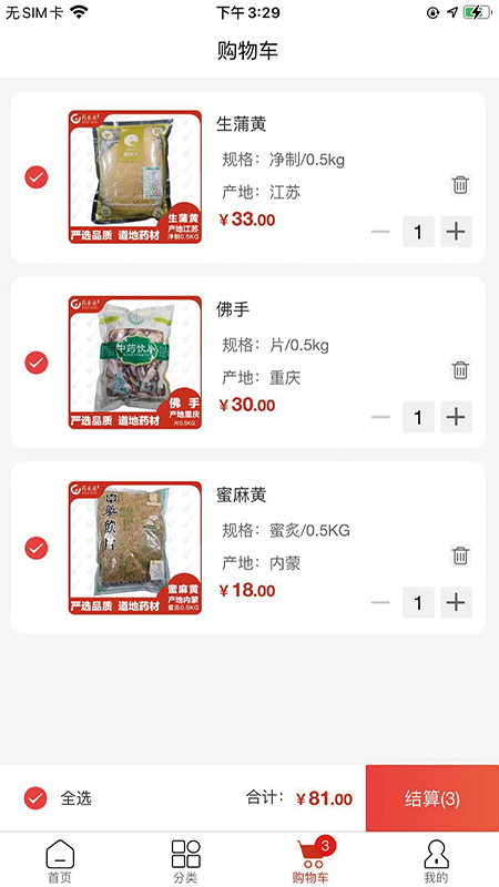 药采采截图0