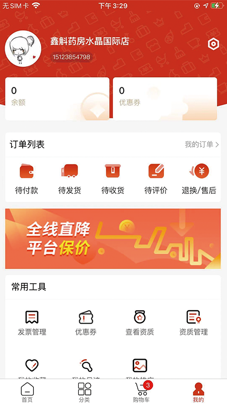 药采采截图1