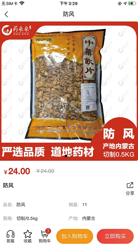 药采采截图2