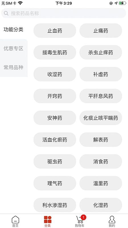 药采采截图3
