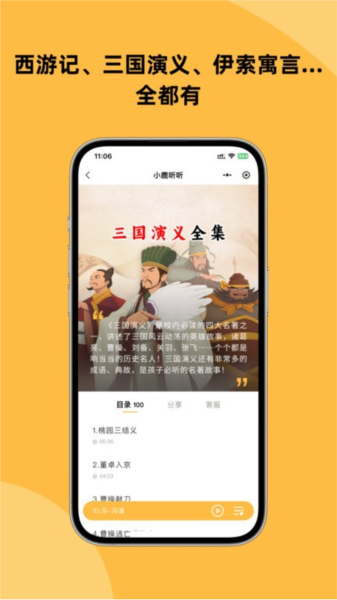 小鹿听听app官方版下载截图0