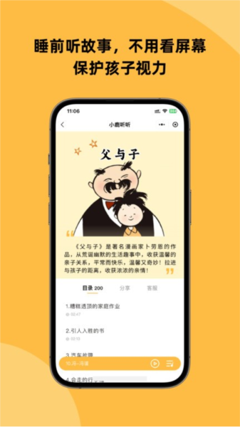 小鹿听听app官方版下载截图1