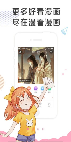 漫看漫画下载安装截图1