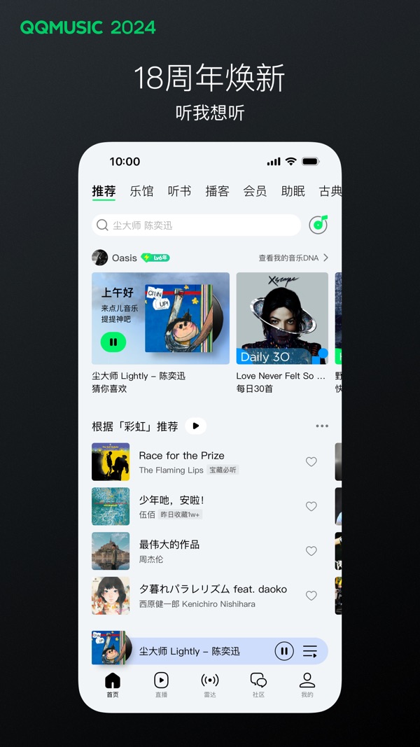qq音乐下载安装2024最新版截图0