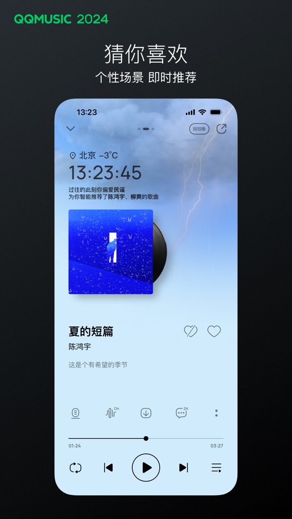 qq音乐下载安装2024最新版截图1