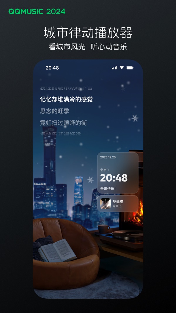 qq音乐下载安装2024最新版截图3